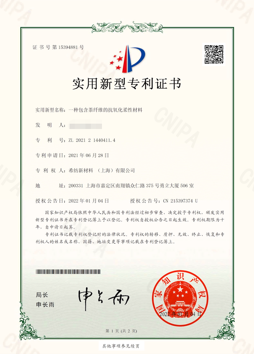 白茶纤维专利证书 - White Tea Fiber Patent